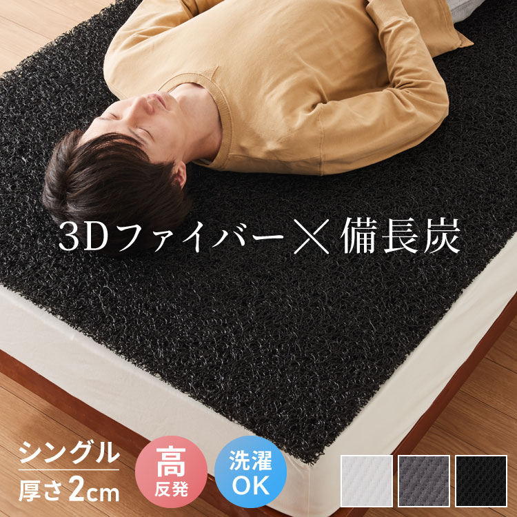 Qoo10] マットレス 3次元マットレストッパー シ