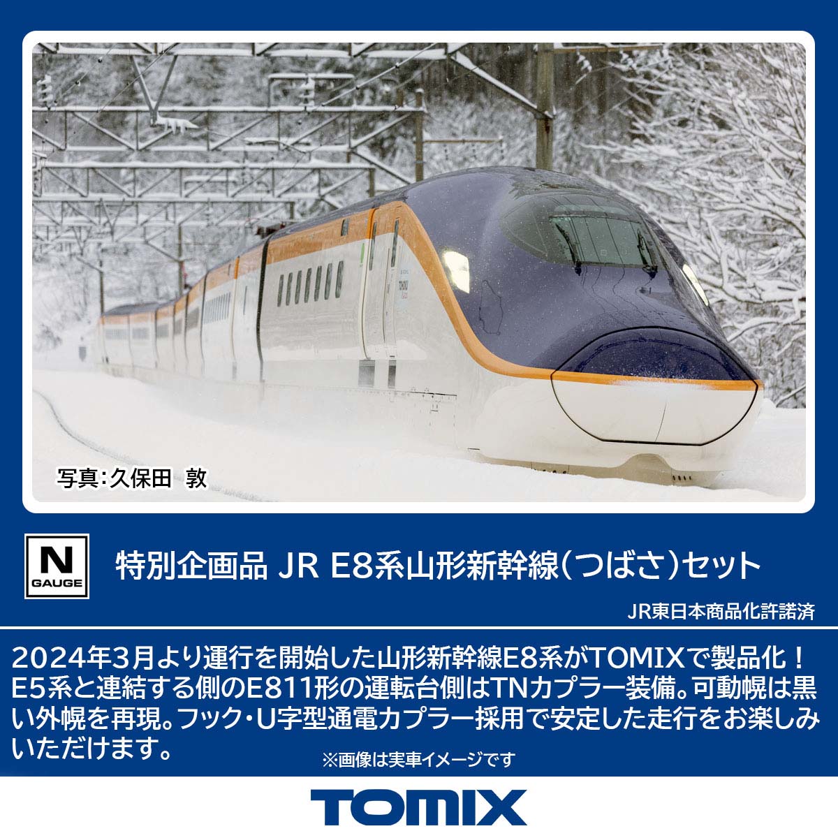 トミックス (N) 97965 JR E8系山形新幹線（つばさ）セット（7両）【特別企画品】 トミックス 97965 E8ケイ ツバサ 7R トッキヒン