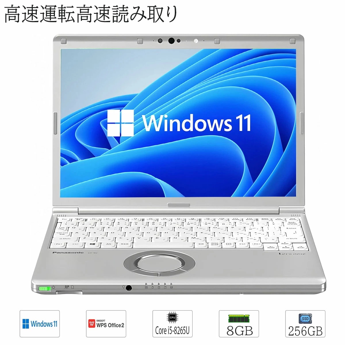中古ノートパソコン Windows 11 14型 Panasonic CF-LV8 Intel Core i5-8265U 第8世代CPU メモリ8GB SSD256GB カメラ フルHD WPS