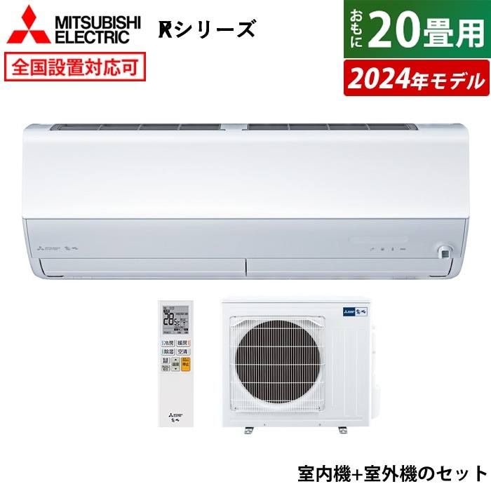 エアコン 20畳用 霧ヶ峰 Xシリーズ 2024年モデル MSZ-X6324S-W-SET