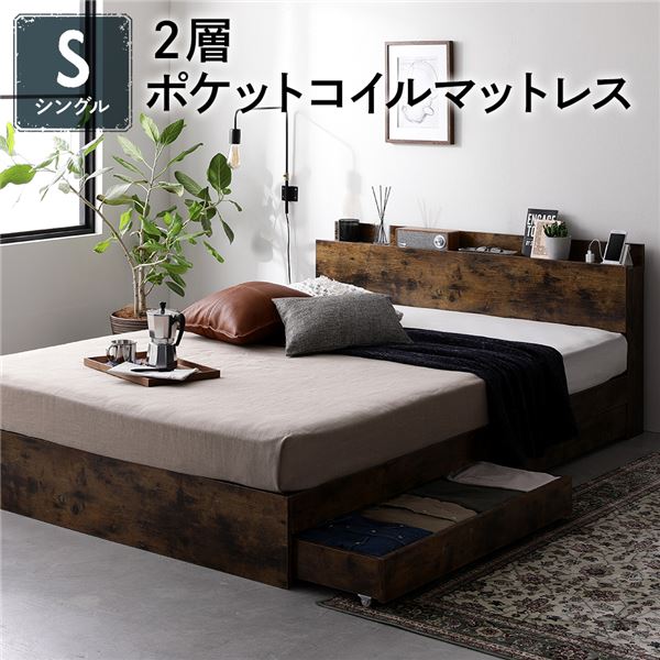 ベッド シングル 2層ポケットコイルマットレス付き ヴィンテージ ブラック 低床 棚付 宮付 コンセント付 すのこ ローベッド ベッド シングル 2層ポケットコイルマットレス付き ヴィンテージ