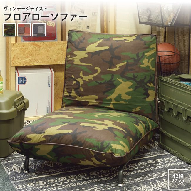 座椅子 1人掛け おしゃれ リクライニング フロアチェアー フロアーソファ いす イス フロアロー