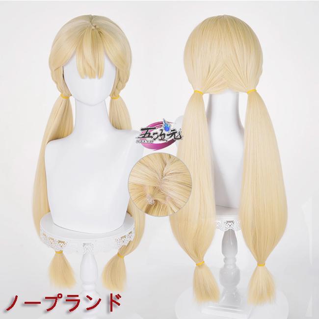2026人気販売!五次元　ゼンレスゾーンゼロ　コスプレ　アリス　ウィッグ
