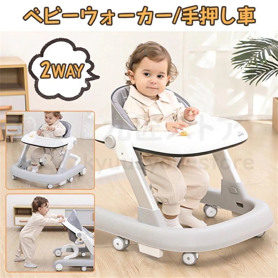 【即納】 歩行器 ベビーウォーカー 2way 手押し車 安全ストッパー付き 子供用ウォーカー 子育てウォーカー 赤ちゃん キッズ ベビーカー ウォーキング練習