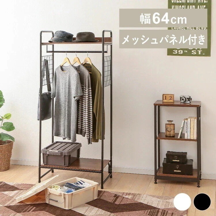 スタイルハンガー 2WAYタイプ プレミアム 一人暮らし 収納 便利 メッシュパネル付き PI-B4 SimpleStyle シンプルスタイル