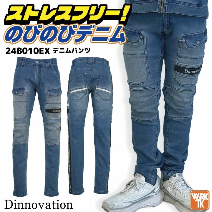 [即日出荷] ディノベーション デニムパンツ 秋冬 パンツ メンズ レディース ストレッチ 作業服 仕事服 おしゃれ ワークパンツ かっこいい /da-24b010ex 6,366円
