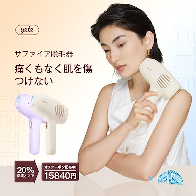 yete IPL脱毛器 自動照射 パープル　新型脱毛器　無痛脱毛 yete IPL脱毛器 自動照射 パープル 新型脱毛器 無痛脱毛 YETE