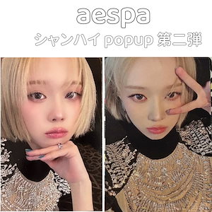 aespa 中華上海限定 POP-UP A賞 うがいコップセット 4個セット aespa POP-UP