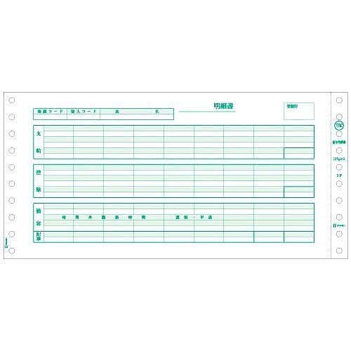 （まとめ買い）給与明細書（密封式） GB776C [x3]