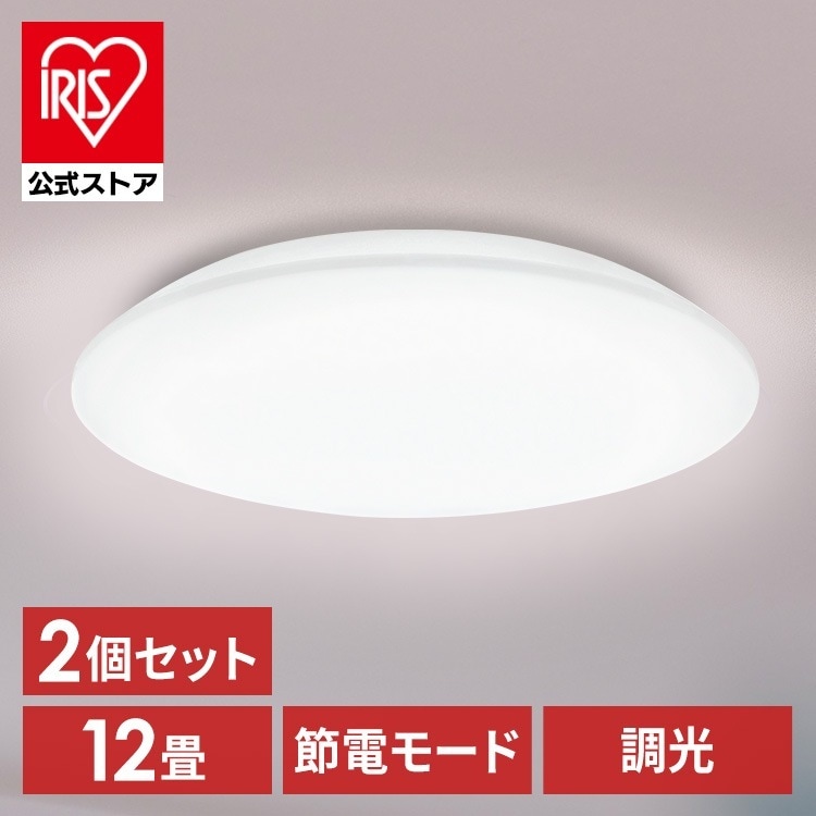 【2個セット】シーリングライト LED 12畳用 LEDシーリングライト 5.0Qシリーズ 12畳 調光 プレーン CEA12D-5.0Q アイリスオーヤマ メガ割