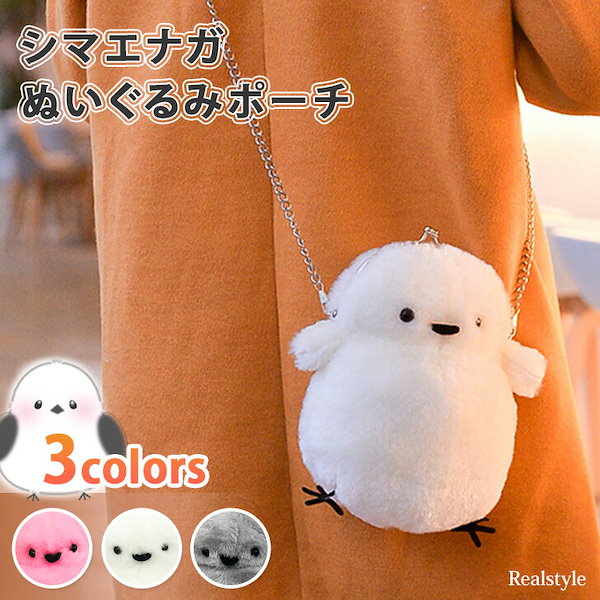 Qoo10] リアル スタイル がま口 シマエナガ ぬいぐるみ ショルダ