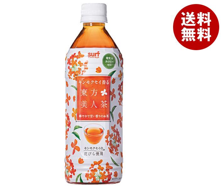 サーフビバレッジ キンモクセイ香る東方美人茶 500mlPET＊24本入＊(2ケース)