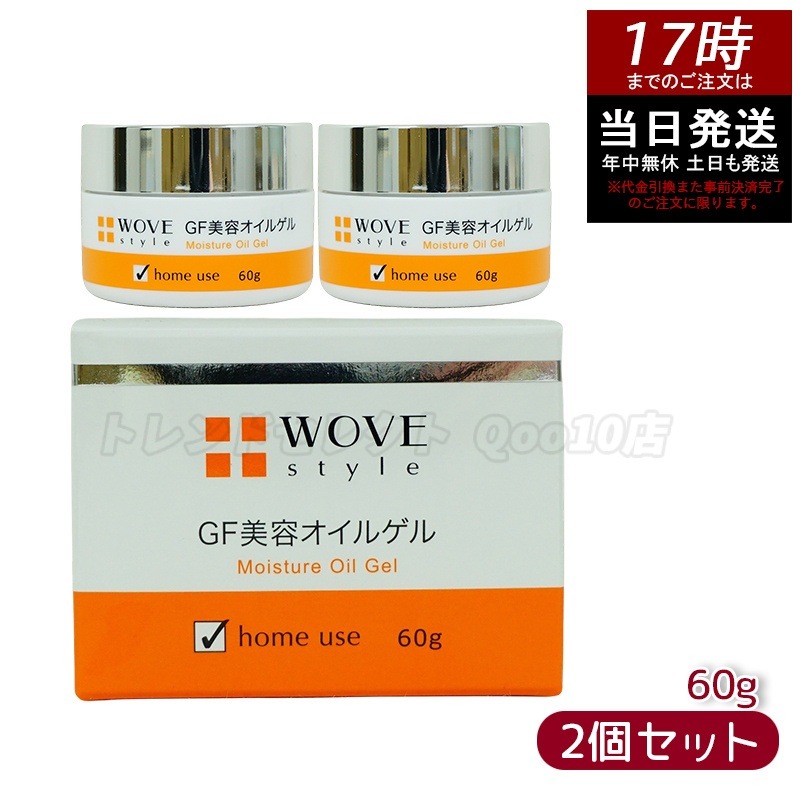 ウォブスタイル WOVE style GFディープモイスチャー 60g 【お得2個セット】