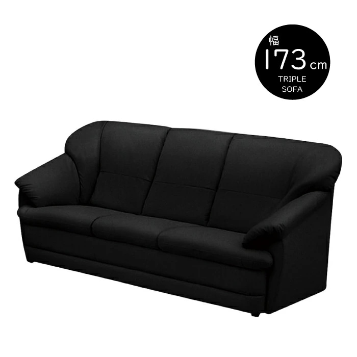 【シンプルモダンデザイン】 幅173cm3人掛けサイズ応接ソファー ヘタりにくいスネークスプリング＆