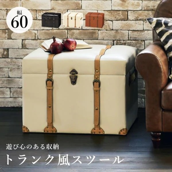 収納スツールMC-6001 (約)幅60*奥行40*高さ46cm