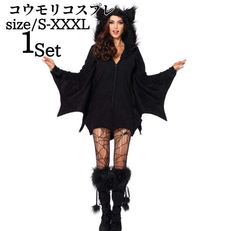 ハロウィン コスプレ コウモリ ポンチョ コスチューム 衣装 仮装 ハロウィン衣装 大人用 仮装用 大人 魔女 吸血鬼 コスプレ衣装 小悪魔 デビル 可愛いコスプレ レディース ワンピース マント 黒