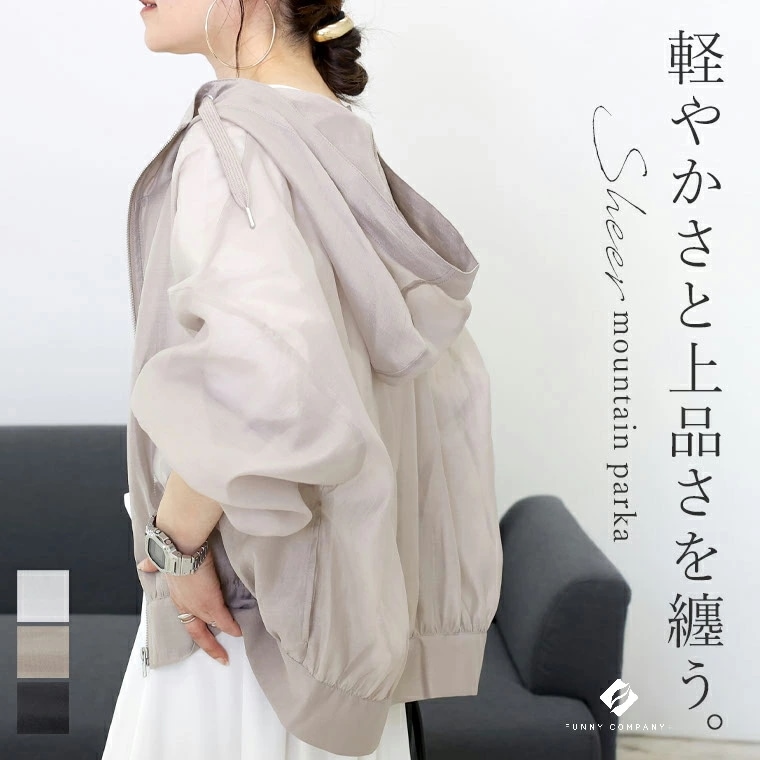 【短納期】シアーマウンテンパーカー マウンテンパーカー ライトアウター 羽織り シアー エアリー フード エステルボイル シャーリング 春 夏 秋 30代 40代 レディース 5,420円