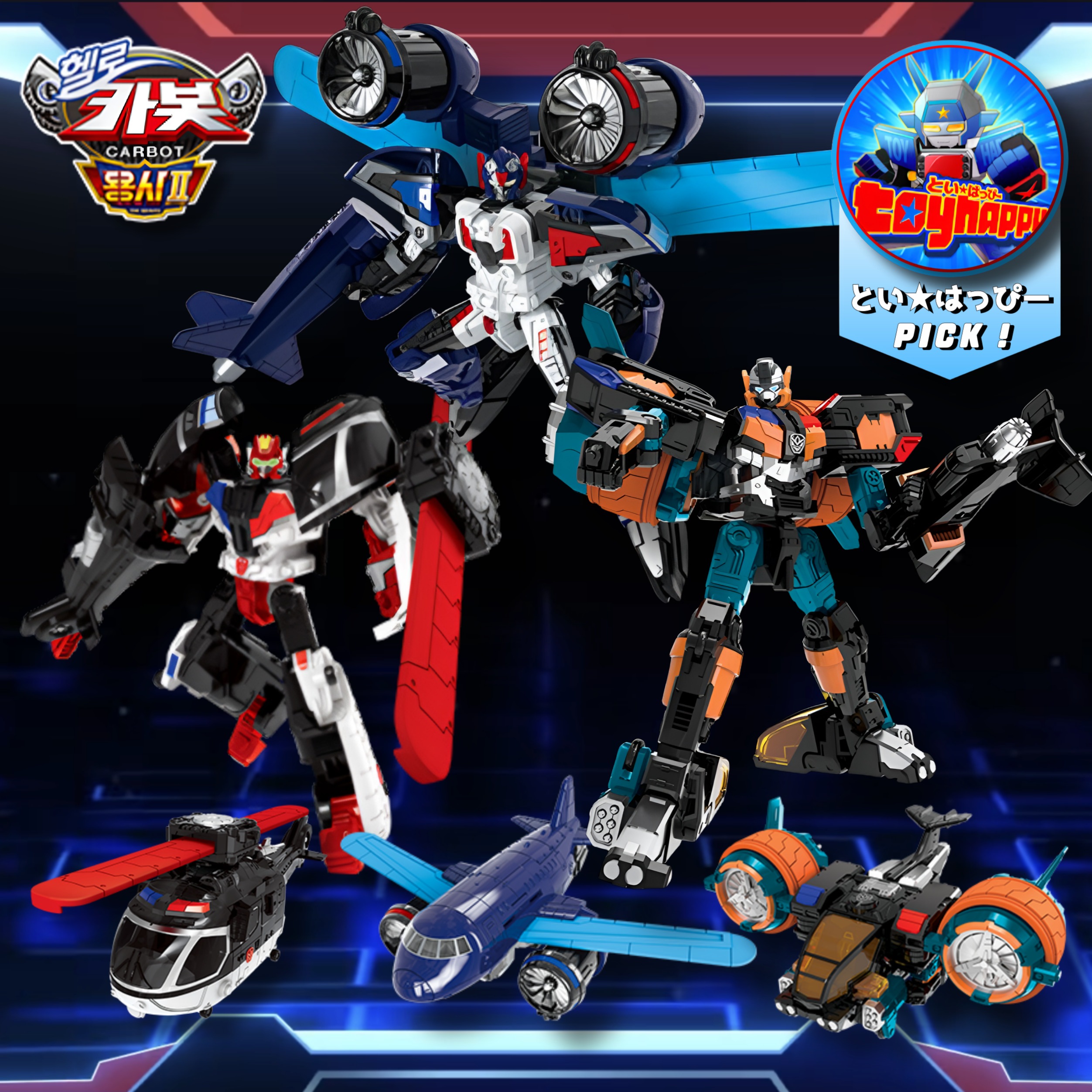 [スペシャルクーポン] ハローカーボット 伝説の勇者 S3セット スカイトリオ／3種セット（ヘリバンダー＋エアバンダー＋ジェットバンダー）／ヘリコプター／ドローン／輸送機