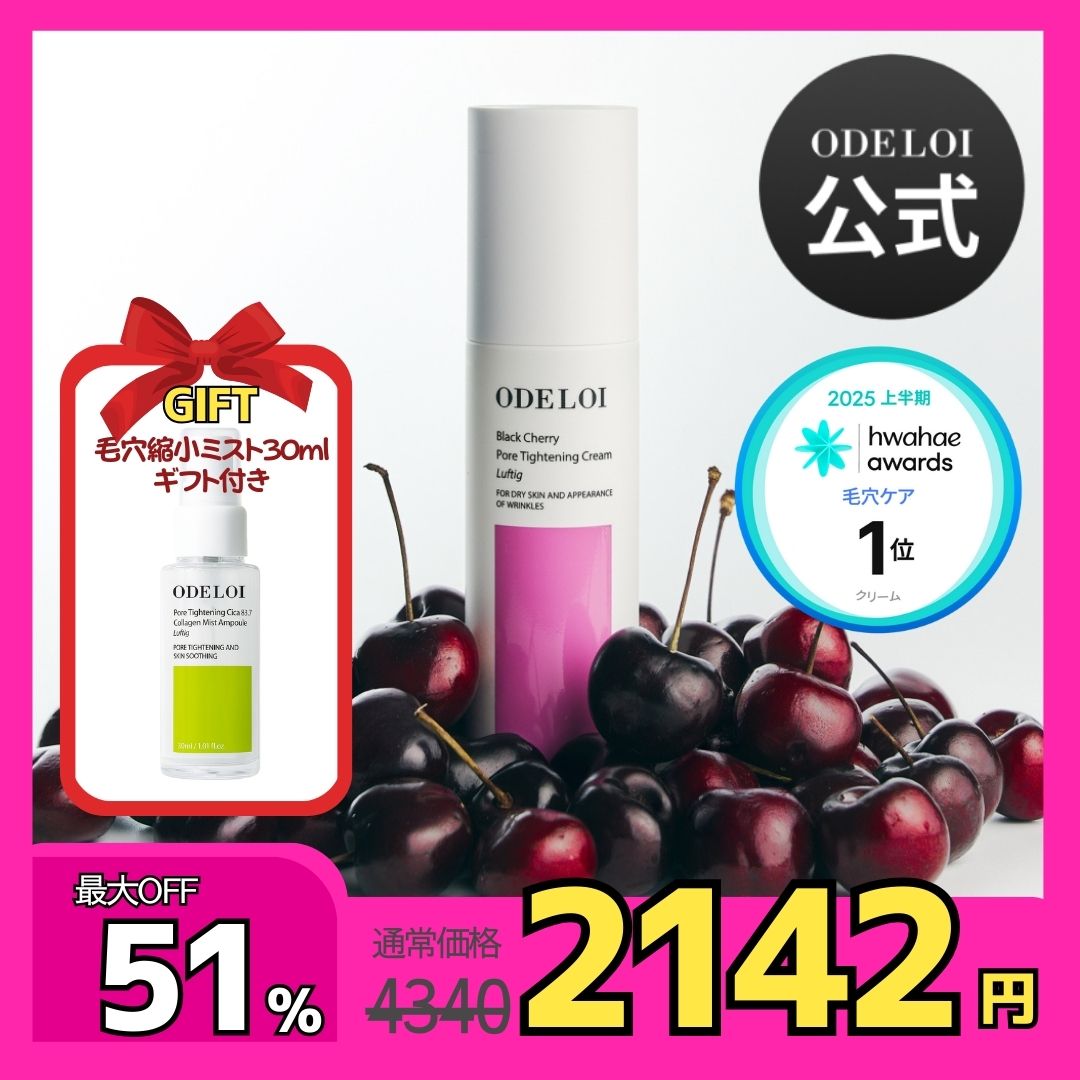 Qoo10] ODELOI 【限定ギフト付き】オドロイ ブラックチェ : スキンケア