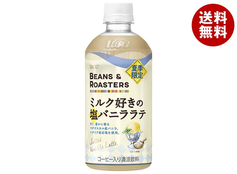 UCC BEANS&ROASTERS(ビーンズロースターズ) ミルク好きの塩バニララテ 450mlPET＊24本入＊(2ケース)