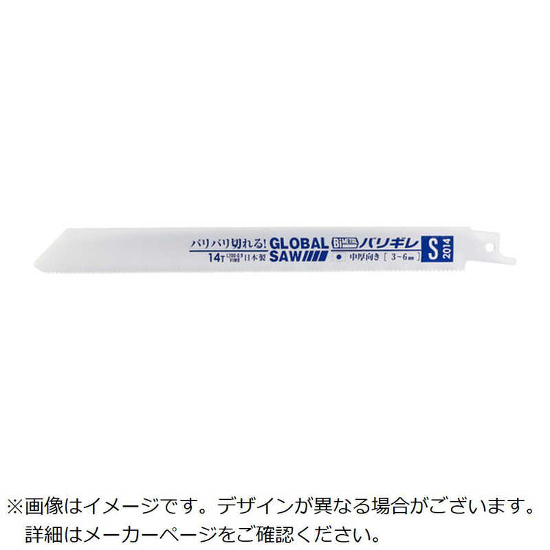 モトユキ　グローバルソー セーバーソー バリギレ 50本入り　S251450PCS