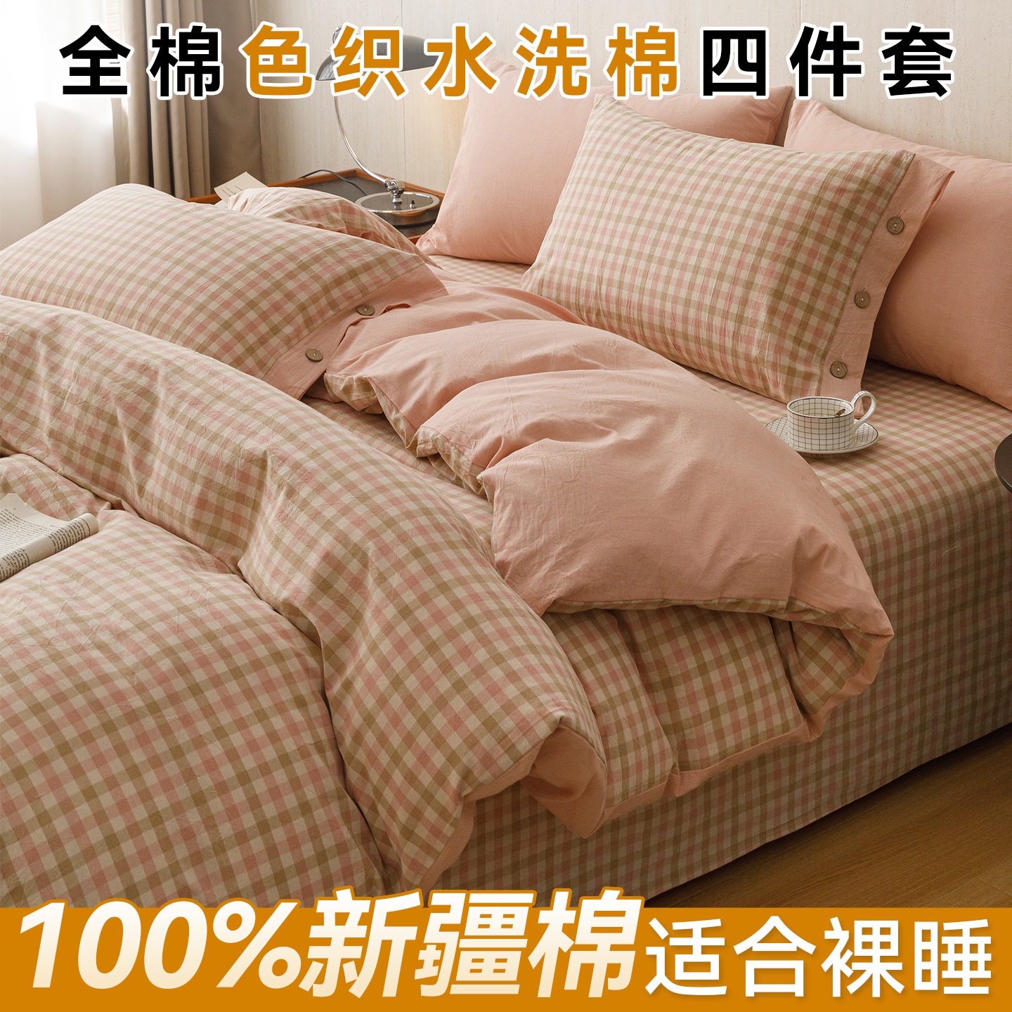 綿100% 水洗い綿 4点セット シンプル 色織り ボタン付き 掛け布団カバー 3点 和風 ボックスシーツ