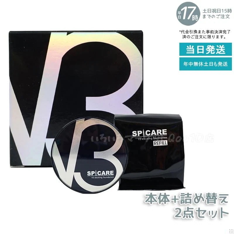 【正規品 LOT番号付 本体+レフィル】 スピケア V3エキサイティングファンデーション 15g 本体 + レフィル SPICARE 韓国コスメ