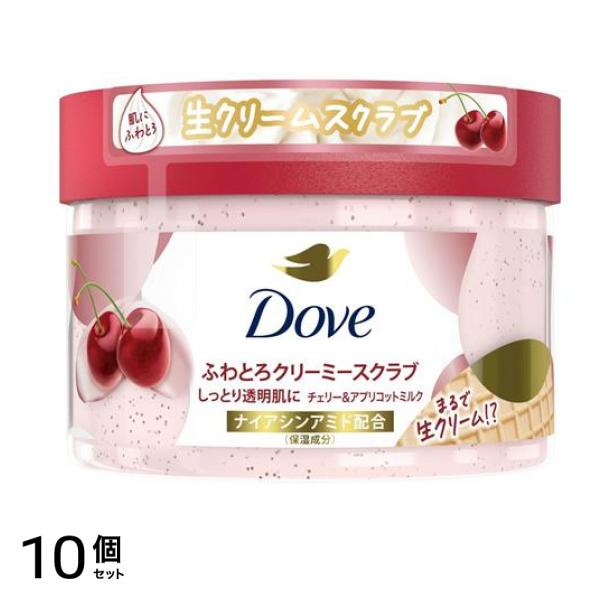 Dove ふわとろクリーミースクラブ チェリー&アプリコットミルク 298g 10個セット