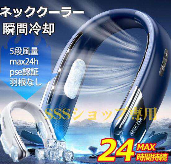 【20%超還元セレクト】ネッククーラー 首掛け扇風機 羽根なし 静音 扇風機 風量5段調節 おしゃれ 節電 軽量 ネックファン 熱中症 マスク蒸れ対策/通勤/通学