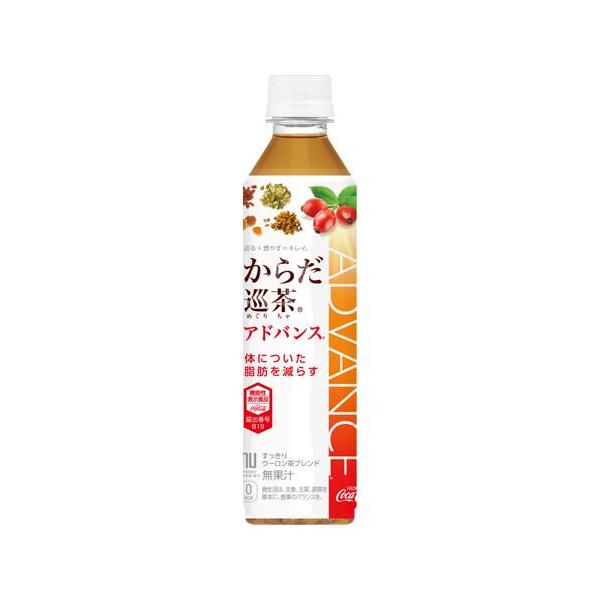 【2ケース】コカ・コーラ からだめぐり茶　アドバンス(からだ巡り茶 巡茶 Advance) 410ml * 48本[コカコーラ]