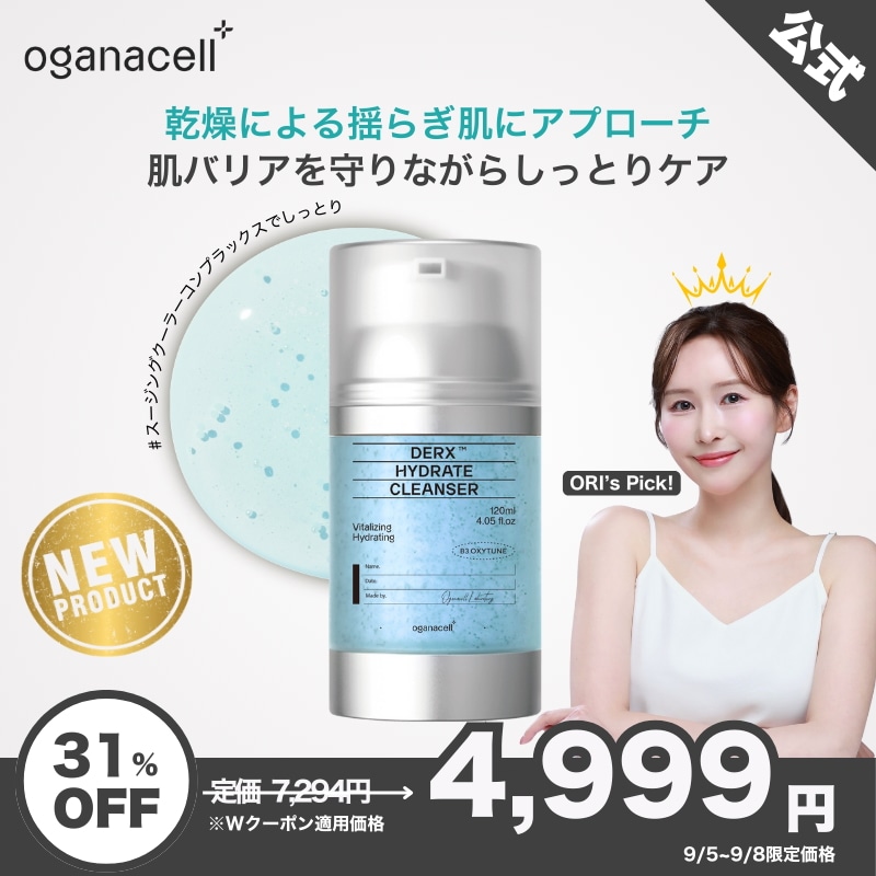 新発売【公式】オガナセルダーマアールエックスハイドレイトクレンザー120ml