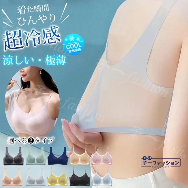 ブラ ノンワイヤー レディース 新作 インナー 下着 薄 シースルー 冷感 ひんやり ブラジャー ブラトップ シームレス ホックなし 大きいサイズ 盛れる メッシュ 蒸れない 肌着 通気性