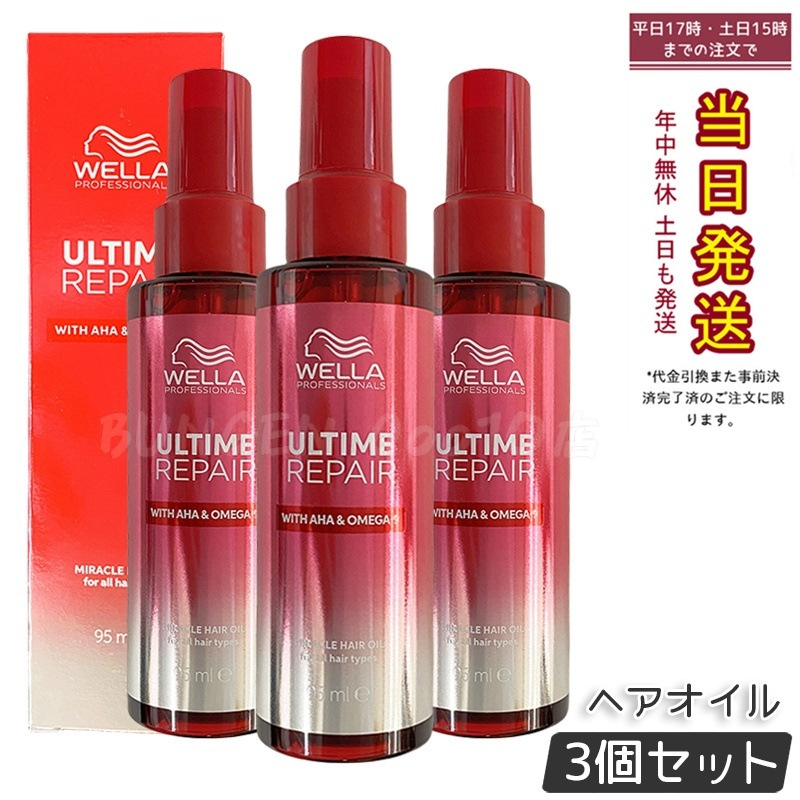 【3個セット】アルタイム リペア ミラクルヘアオイル 95ml オイルタイプ 7,902円