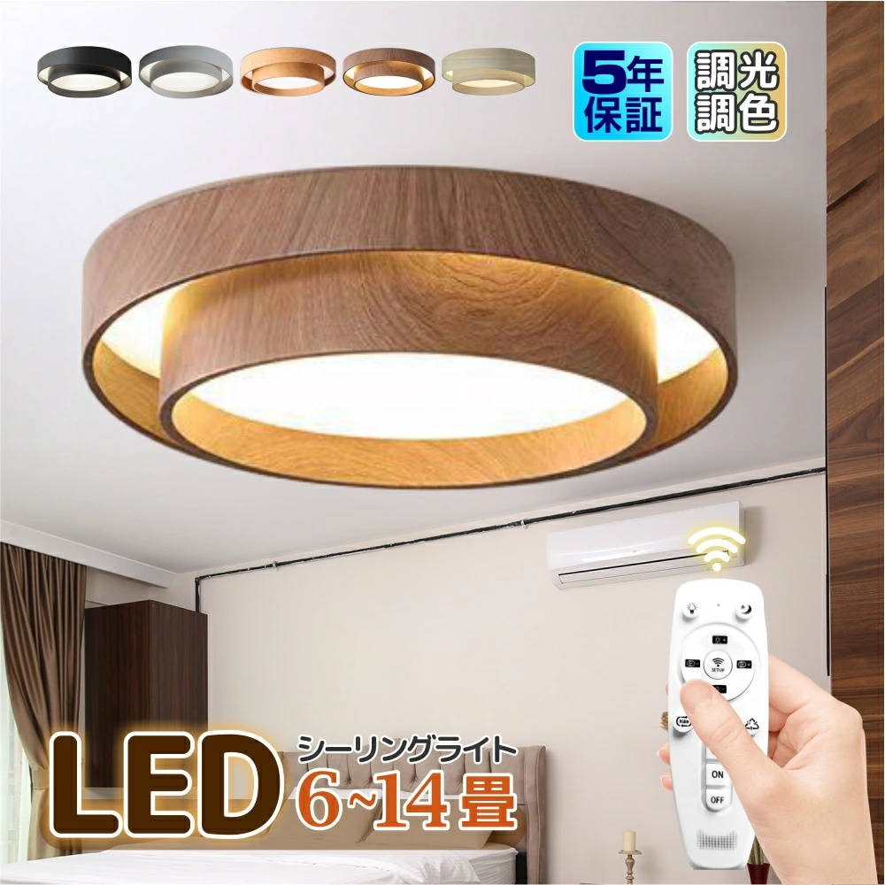シーリングライト LED 調光調色 おしゃれ 北欧 リモコン付き 6畳 8畳 10畳 12畳 照明 インテリア アッパーライト 天井照明 LED一体型 取付簡単 明るい LED シンプル 照明器具