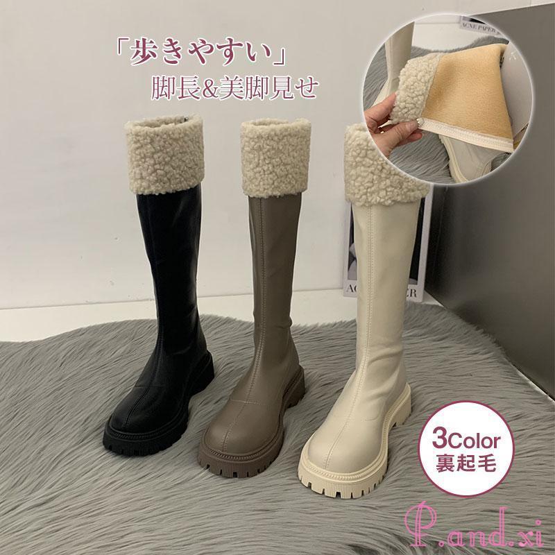 裏起毛 暖かい ロングブーツ レディース 厚底 きれいめ かわいい 可愛い おしゃれ 靴 美脚 脚長 歩きやすい シンプル 楽ちん 売れ筋
