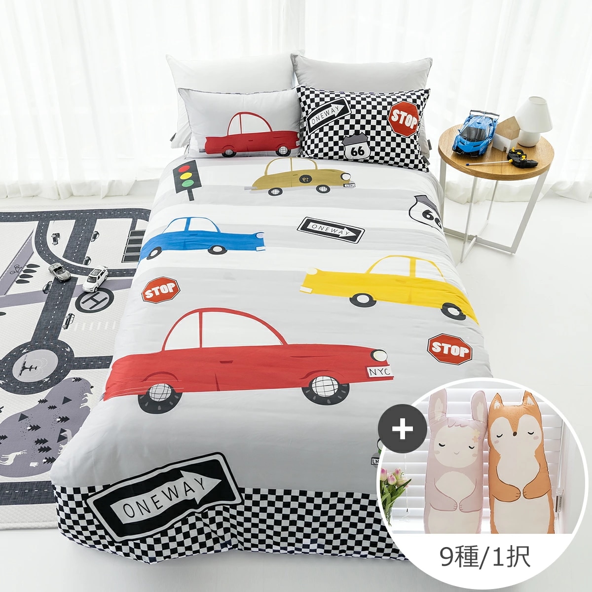 レイシング オールシーズン布団セット + 抱き枕