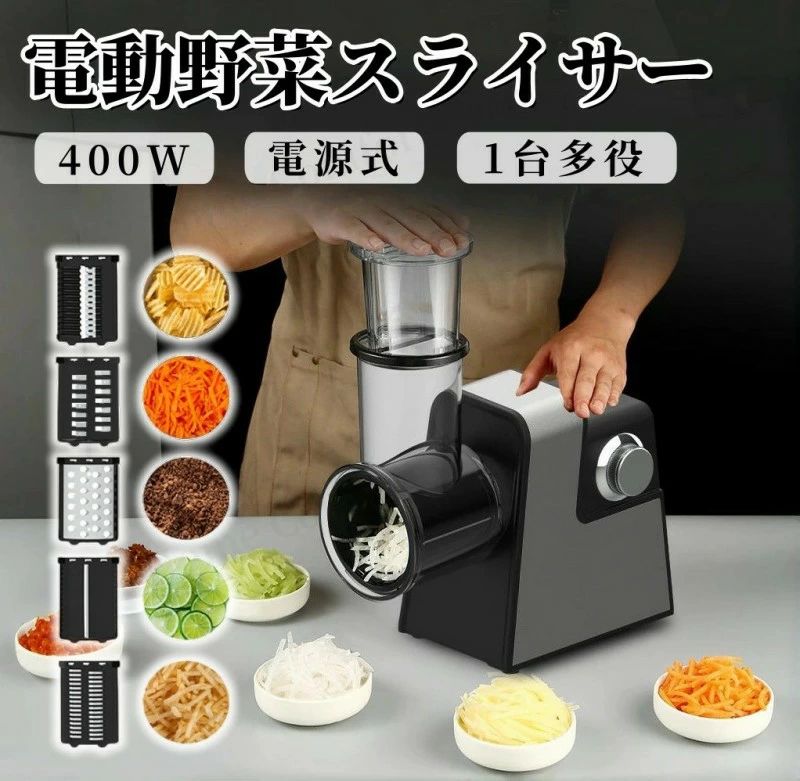 電動野菜スライサー 電動 業務用 家庭用 キャベツスライサー 野菜カッター キャベツ 千切り 野菜/果物/レモン/きゅうり/ポテト/人参 電動 食品 野菜スライサー 万能スライサー 電動 フードスライ