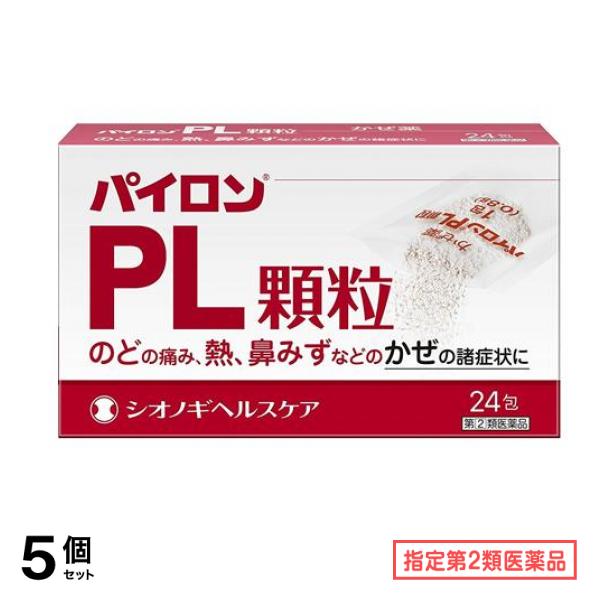 指定第２類医薬品 パイロンPL顆粒 24包 5個セット