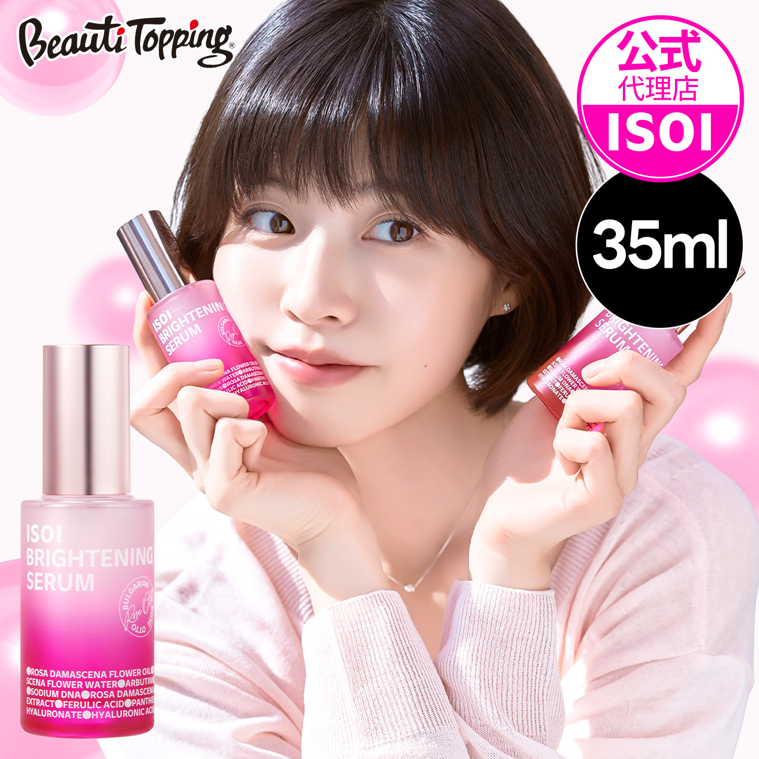 Qoo10] アイソイ 【公式代理店】 ブライトニングセラム 3 : スキンケア