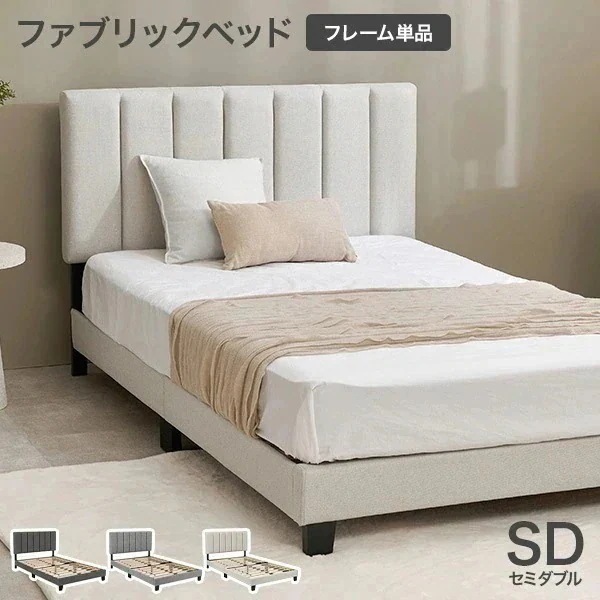 【新商品】ファブリック ベッド マットレス付き セミダブル すのこベッド キルティング ヘッドボード 背もたれ 布張り ホテルライク グレー アイボリー