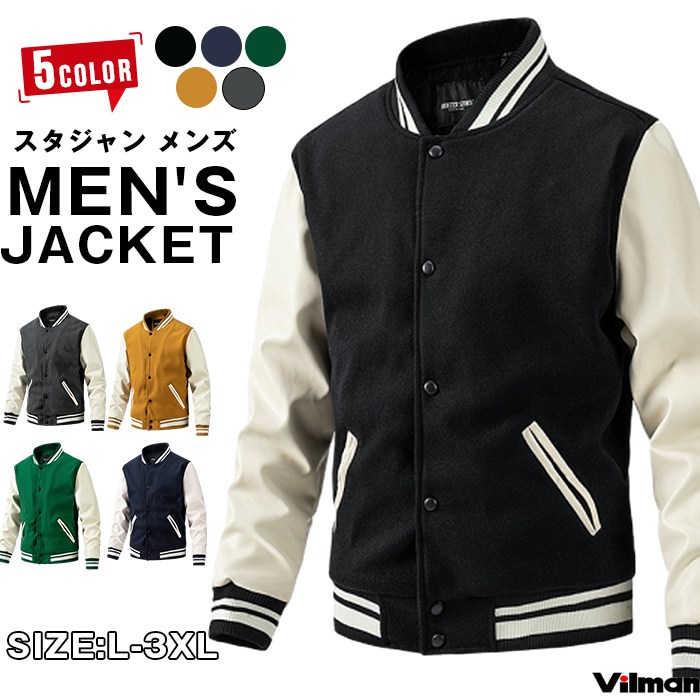 スタジャン メンズ 中綿ジャケット アウター ブルゾン 防寒 秋冬 メルトン 袖革 ラシャ 40代