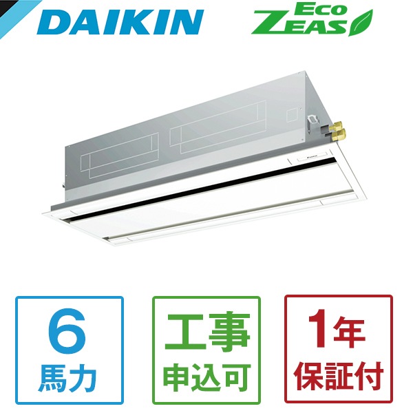 SZRG160BY Eco ZEAS エコダブルフロー標準タイプ [業務用エアコン 天カセ2方向 シングル 6馬力 三相200V ワイヤードリモコン] メーカー直送