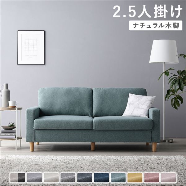 ソファ 2.5人掛け [ カバー：ダスティブルー 脚：ナチュラル ] 肘付き 洗える カバー ローソファー 組立品