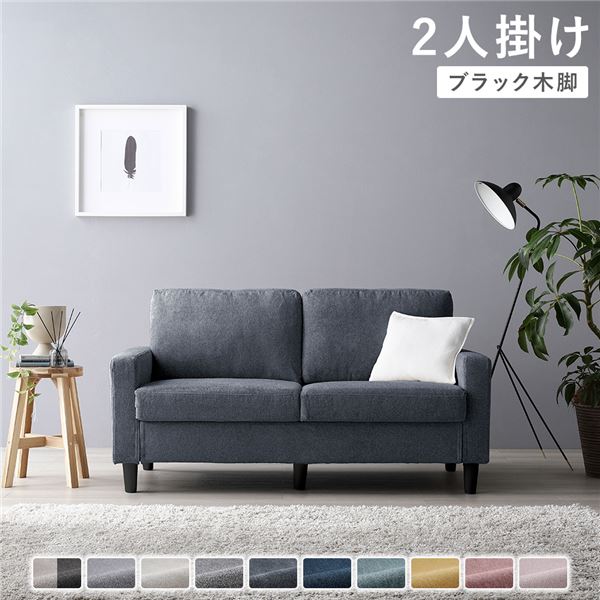ソファ 2人掛け [ カバー：ナイトグレー 脚：ブラック ] 肘付き 洗える カバー ローソファー 組立品