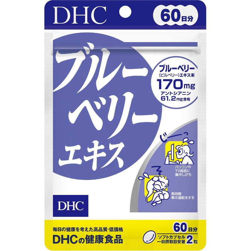 dhc 60日分の通販・価格比較 - 価格.com