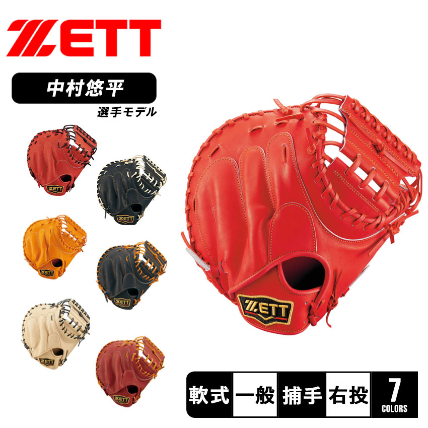 軟式グラブ プロステイタスシリーズ 捕手用 中村悠平選手タイプ BRCB30282 大人 一般 ユニセックス 野球 ベースボール ミット 軟式 キャッチャー 捕手 一般 大人 野球用品