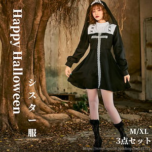 【本日限定SALE】3日迅速な出荷 大人気新作 シスター服コスプレセクシー制服 3点セット 大人 コスチュームコスプレ衣装 聖女 仮装 文化祭 学園祭 コスプレ ハロウィン