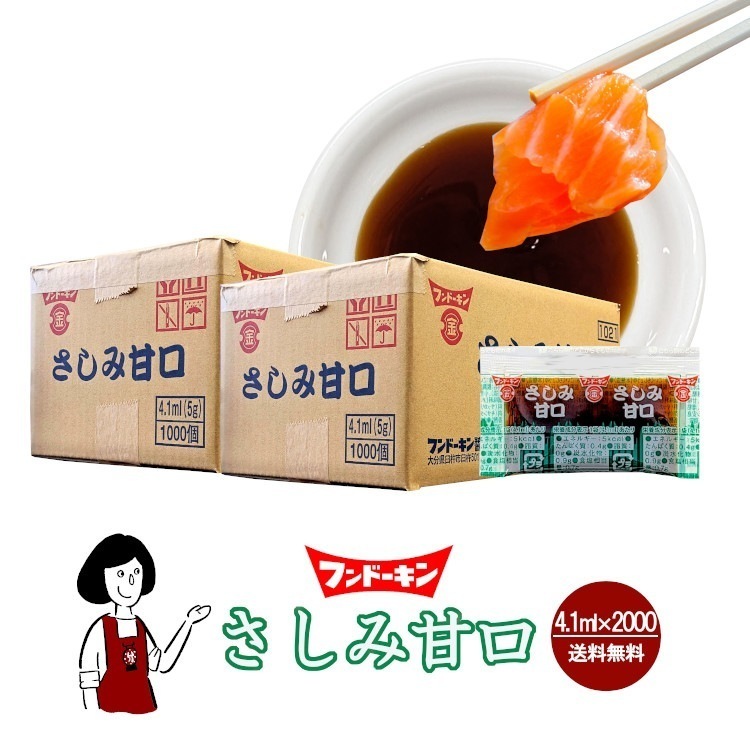 フンドーキン さしみ甘口 4.1ml ｘ 2000袋
