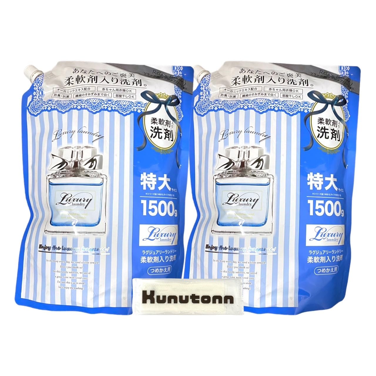 ラグジュアリーランドリー リラックスラグジュアリーの香り 洗剤 1500g 2袋セット + Kunutonnオリジナルロゴ入りhおしぼり付
