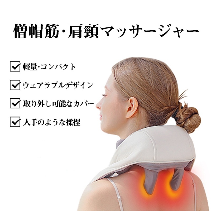 首マッサージ器 肩甲骨ほぐしマッサージャー ストレス解消×3D揉捏 マッサージ器 ネックマッサージ 首肩こり集中ケア 温感＆叩きモード搭載 コンパクト設計でオフィス/旅行対応 ストレス解消 4,839円
